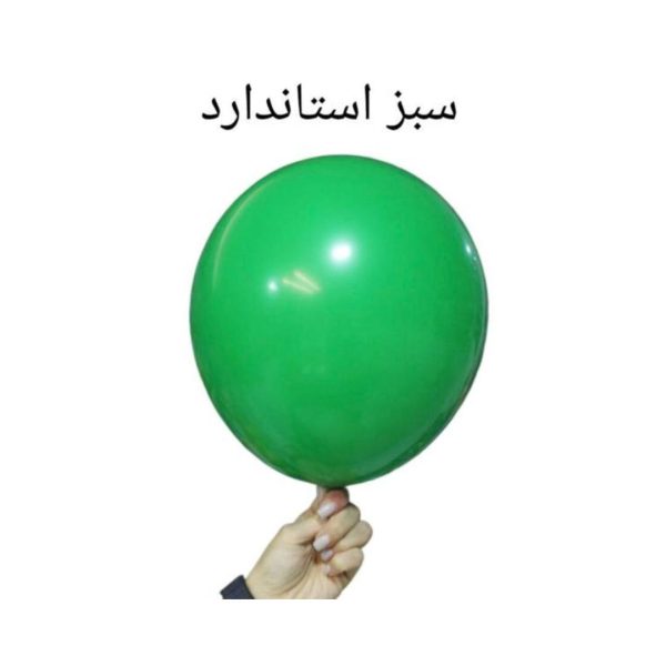 بادکنک سبز استاندارد